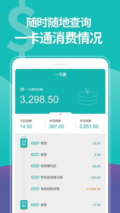 依能智慧校园平台4