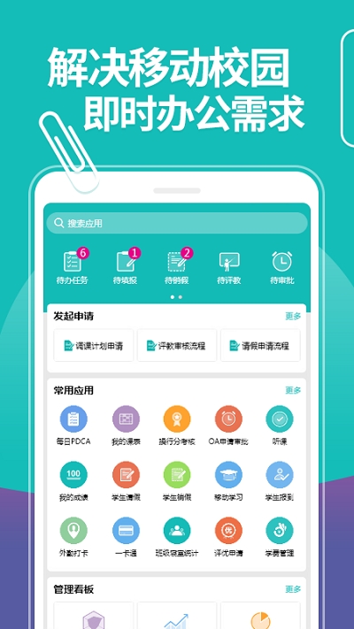 依能智慧校园平台5