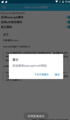 base.apk安装包3