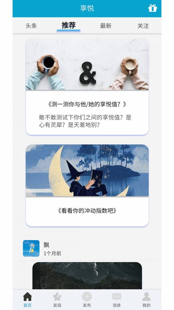 享悦1