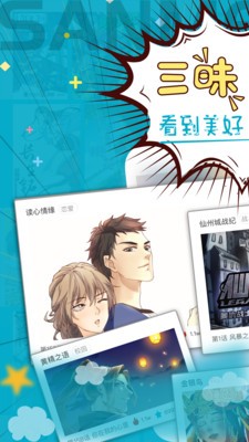 三昧漫画平台3