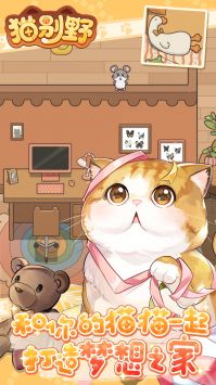 猫别野2