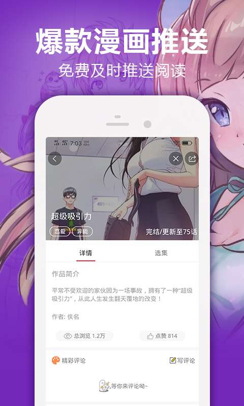 陌陌漫画安卓版1