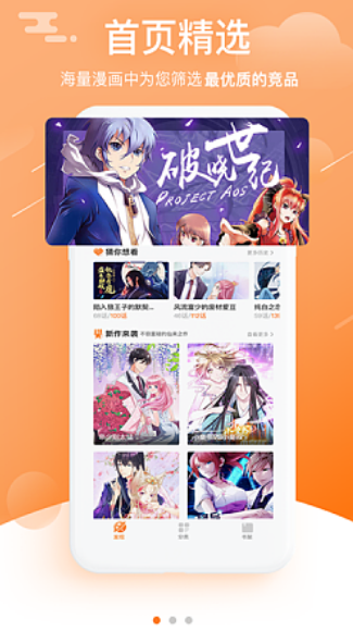 陌陌漫画安卓版4