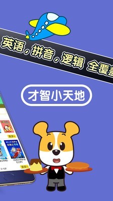才智小天地3
