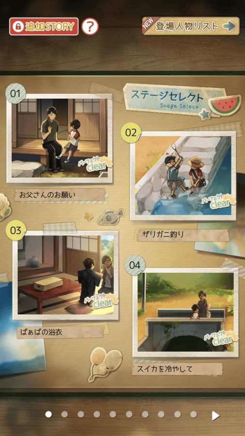 夏日物语1