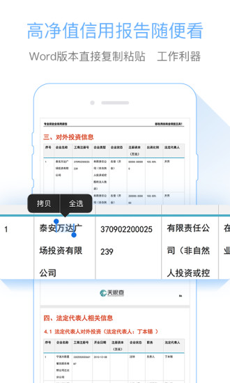 天眼查1