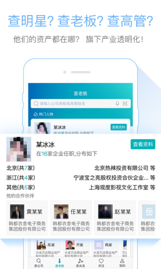 天眼查3