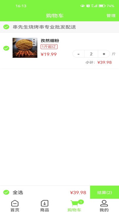 串先生烧烤配送2