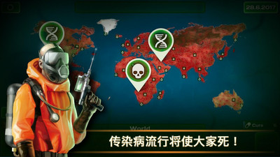 瘟疫病毒4
