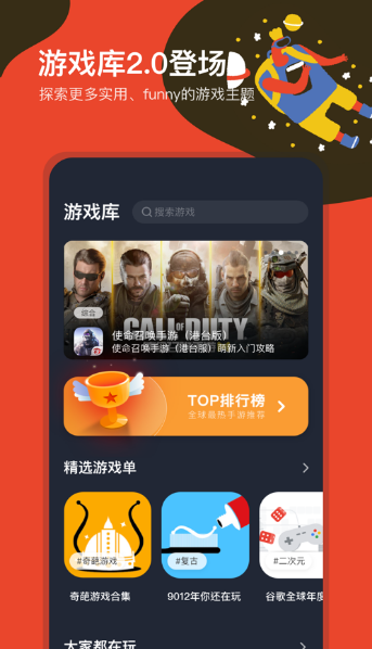 奇游手游加速器2