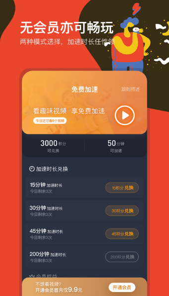 奇游手游加速器4
