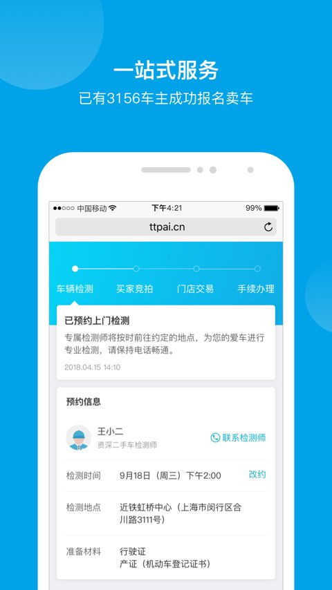 天天拍车二手车网2