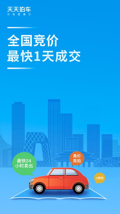 天天拍车二手车网3