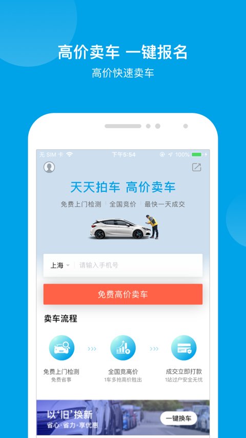 天天拍车二手车网4