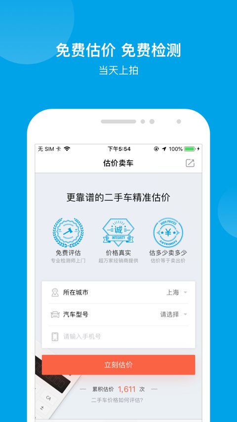 天天拍车二手车网