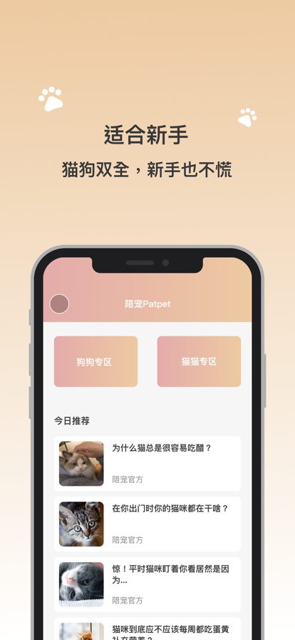陪宠苹果版