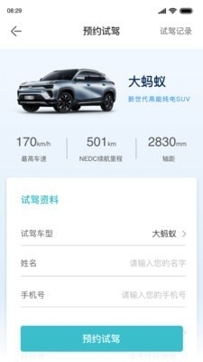 奇瑞新能源3