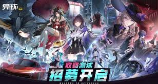 完美世界异环什么时候上线