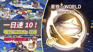 崩坏星穹铁道星铁World如何一天满级