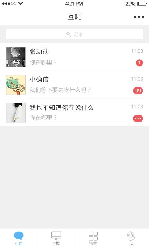 互啪1