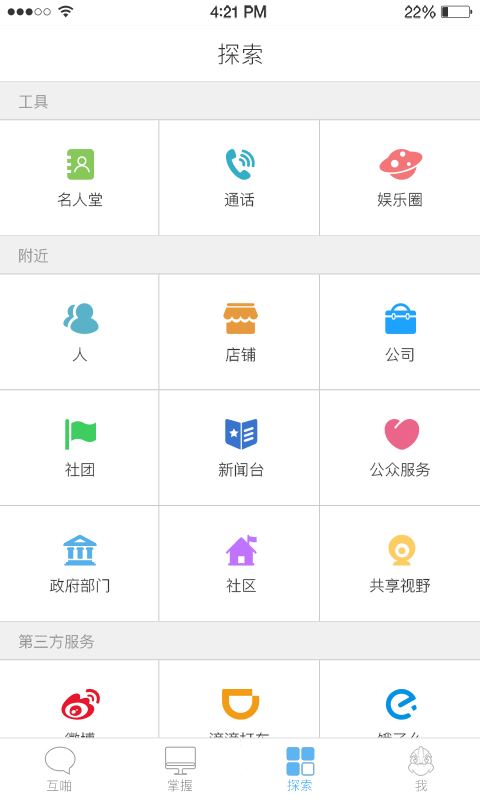 互啪2