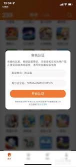 如何解除233乐园实名认证