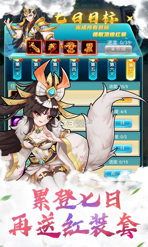 封神证道3