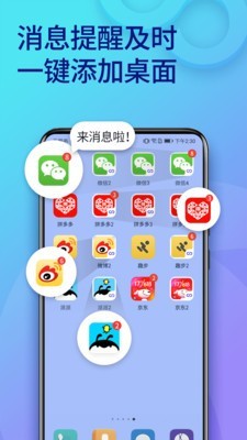 2accouts(双开助手)3