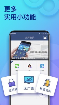 2accouts(双开助手)5