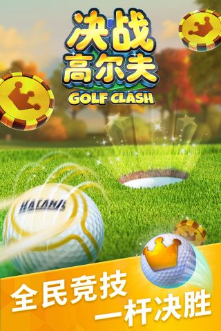 决战高尔夫无限金币钻石版5