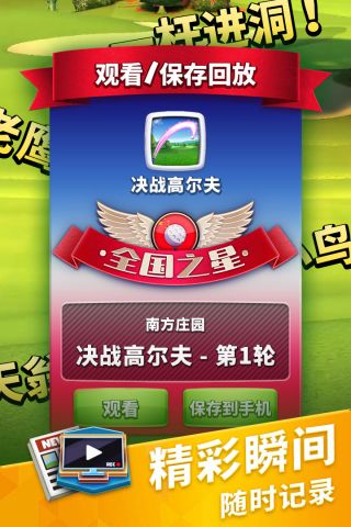 决战高尔夫无限金币钻石版