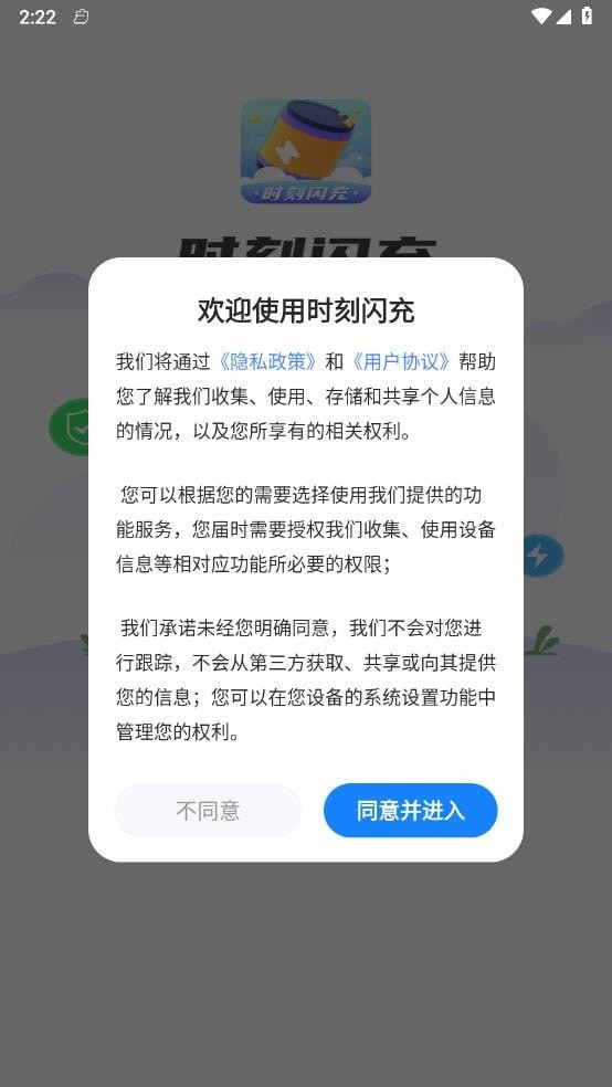时刻闪充
