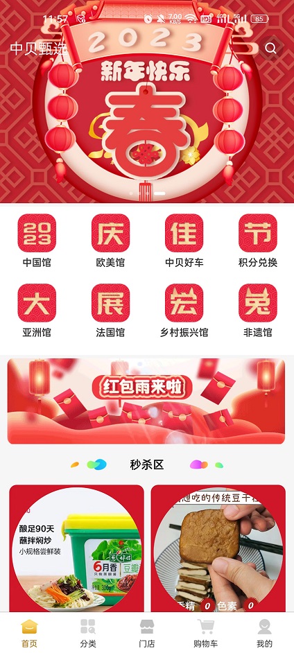 中贝甄选2