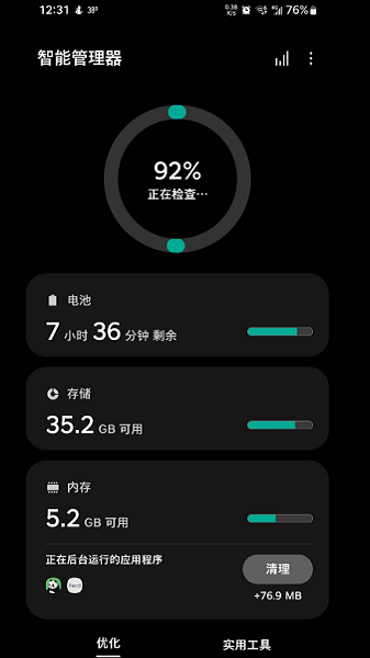 三星智能管理器2