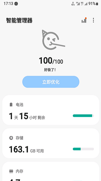 三星智能管理器3