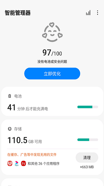 三星智能管理器4