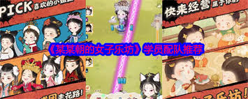某某朝的女子乐坊最强阵容是什么