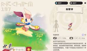 洛克王国世界粉星仔在哪