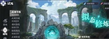 斗罗大陆猎魂世界秘境玩法是什么