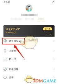 如何更改讯飞文档的名字
