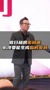自如怎么设置临时密码