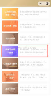 渝快办如何办理地址变更