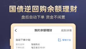 广发易淘金如何购买国债逆回购