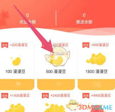 漫漫漫画如何充值