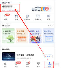如何在高德导航中删除车辆信息