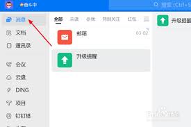 如何查看钉钉隐私政策