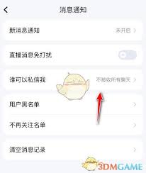 酷狗音乐如何设置不接收私信