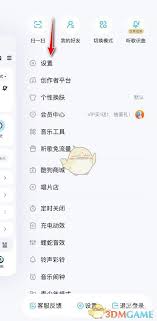 酷狗音乐如何设置不接收私信