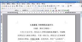 Word中如何快速竖向选择内容
